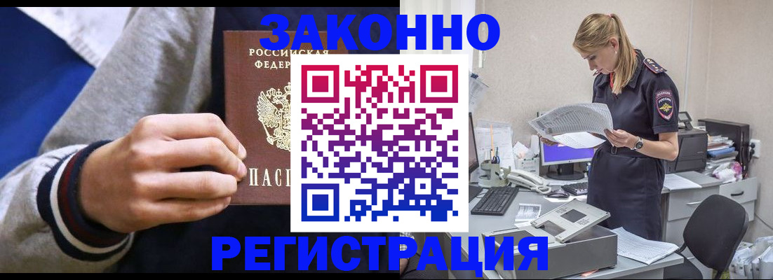 прописка иностранных граждан в Баймаке