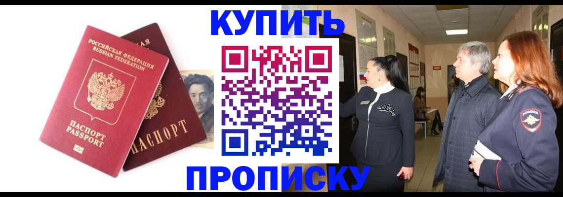 прописка 2025 в Баймаке