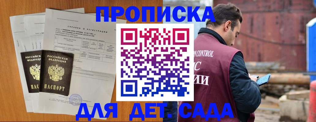 регистрация для дет. сада в Баймаке