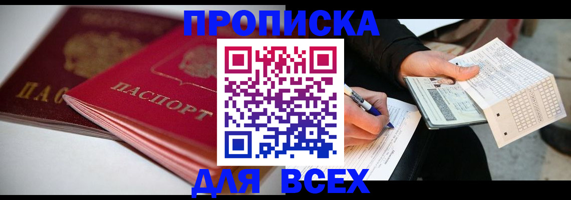 найти адрес прописки в Баймаке