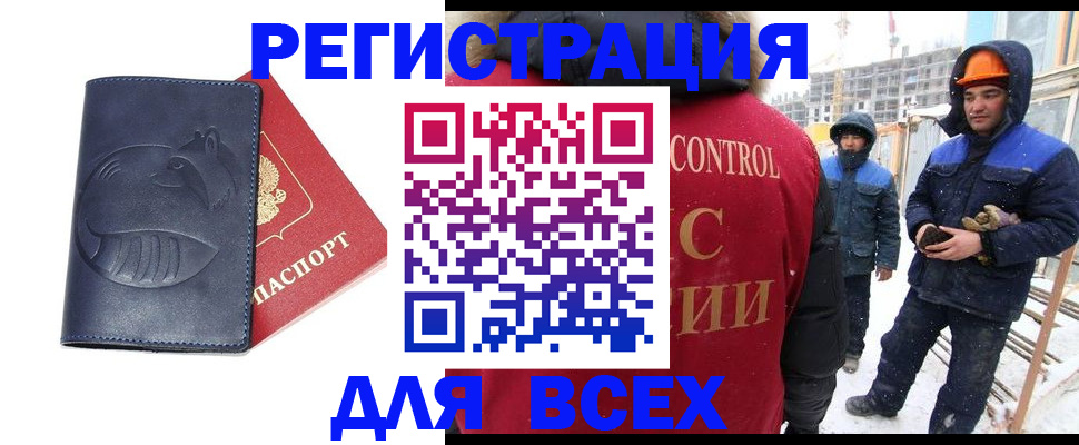 временная прописка в Баймаке